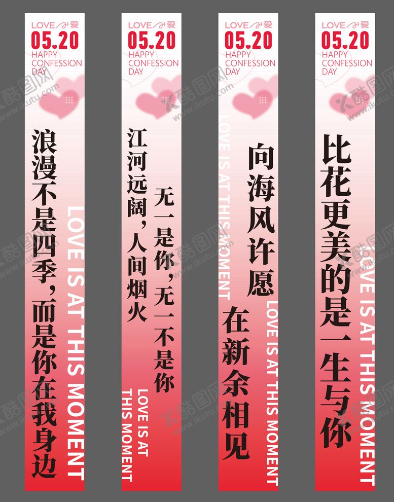 编号：93403704161408365063【酷图网】源文件下载-520情人节七夕活动物料