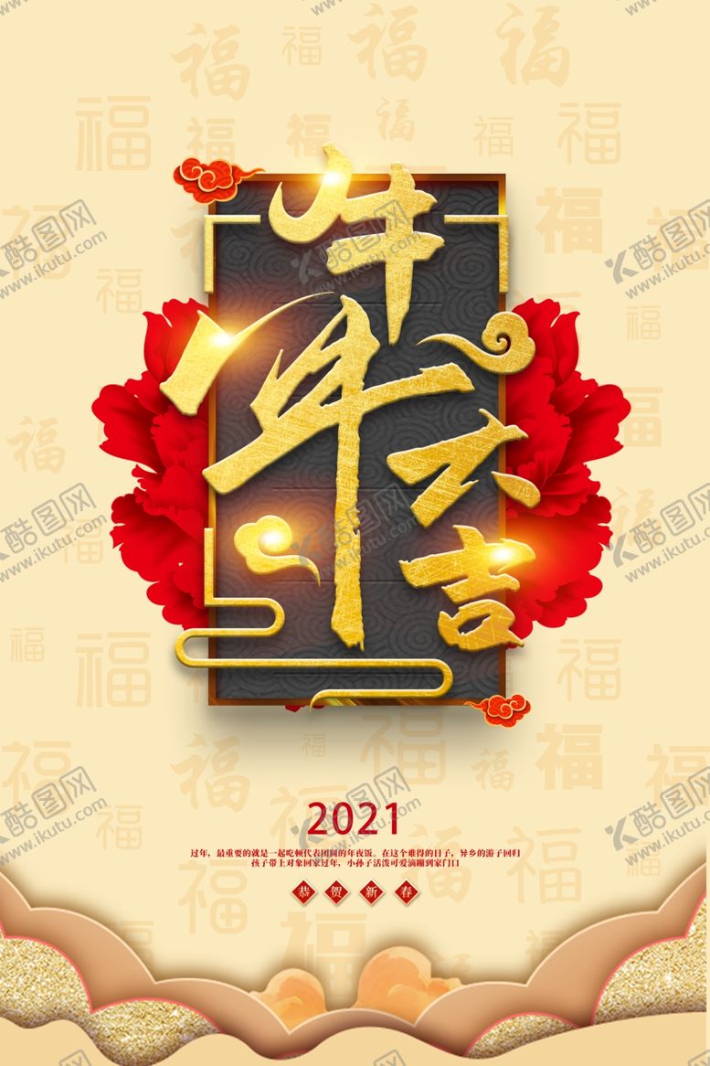 编号：68130007031949101918【酷图网】源文件下载-牛年大吉35