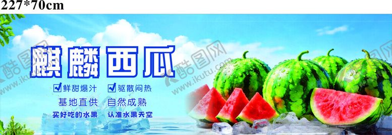 编号：40835004242122352683【酷图网】源文件下载-新鲜西瓜夏日清凉之选