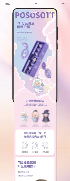 双效净肤涂抹面膜清洁泥膜电商详情