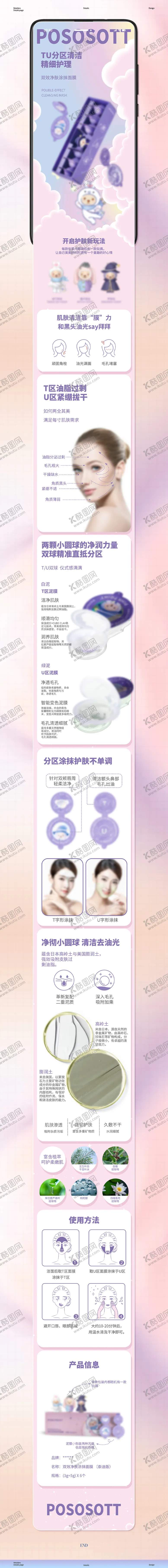 编号：61729712041313411837【酷图网】源文件下载-双效净肤涂抹面膜清洁泥膜电商详情