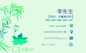 古董名片