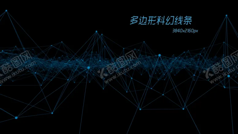 编号：91074306181530005360【酷图网】源文件下载-科幻多边形线条
