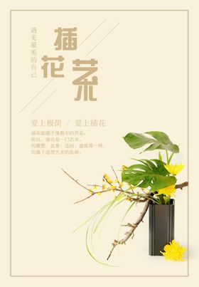 插花海报