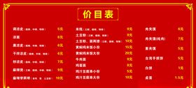 菜单价格单