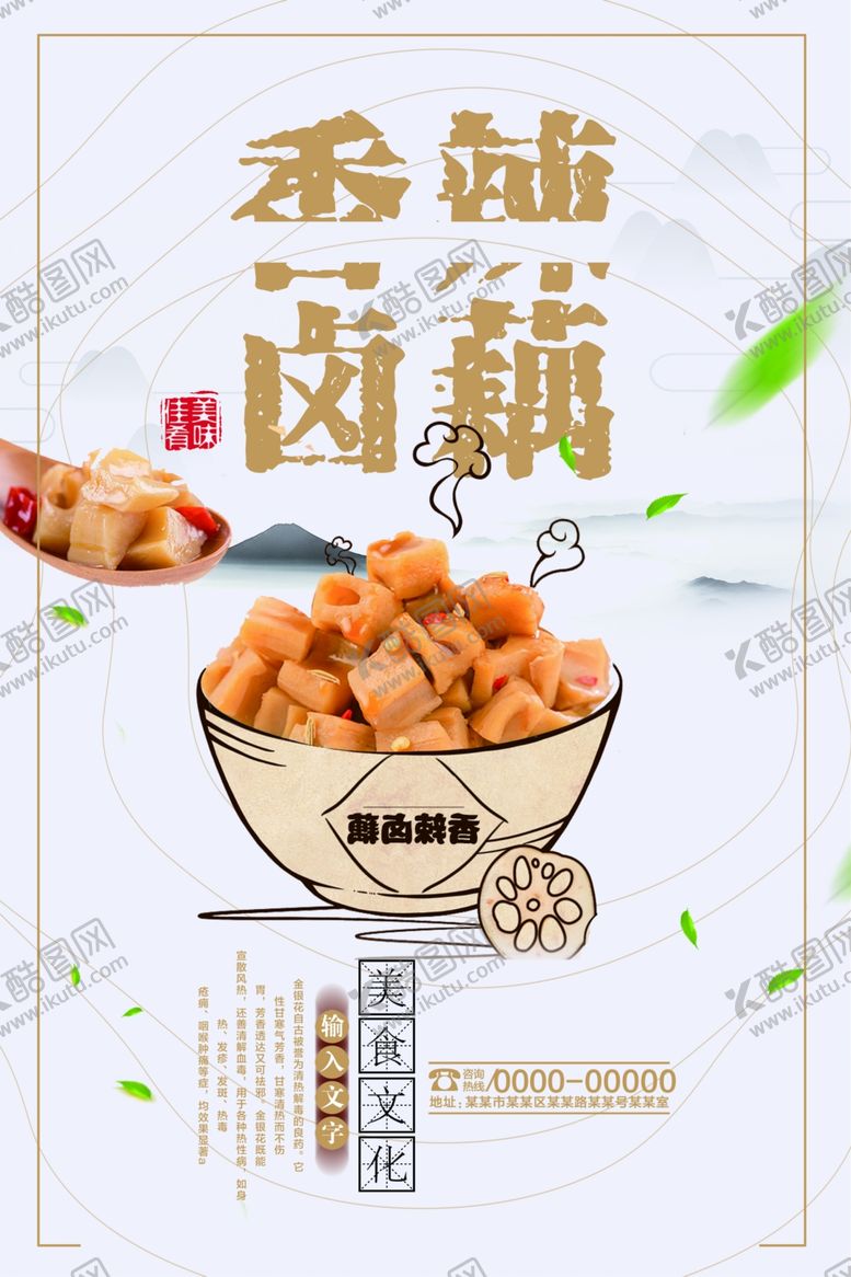 编号：41411601281527012042【酷图网】源文件下载-香辣卤藕