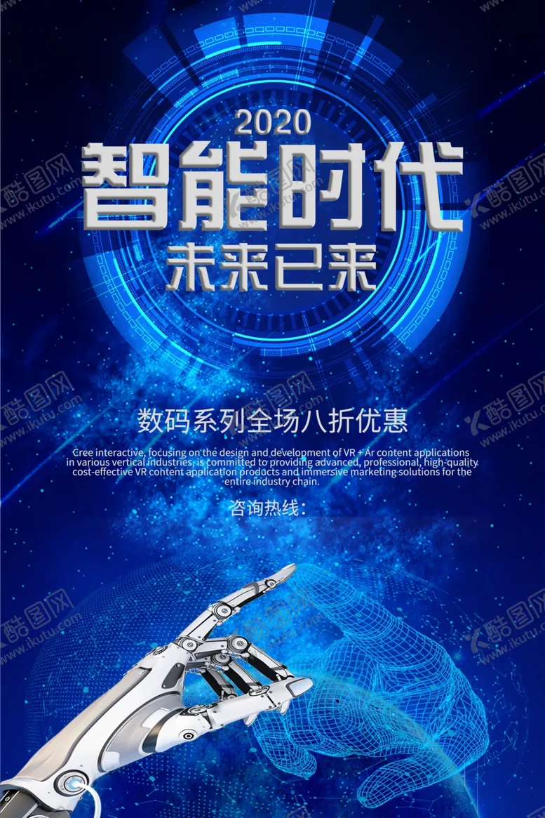 编号：49267009141103197024【酷图网】源文件下载-智能