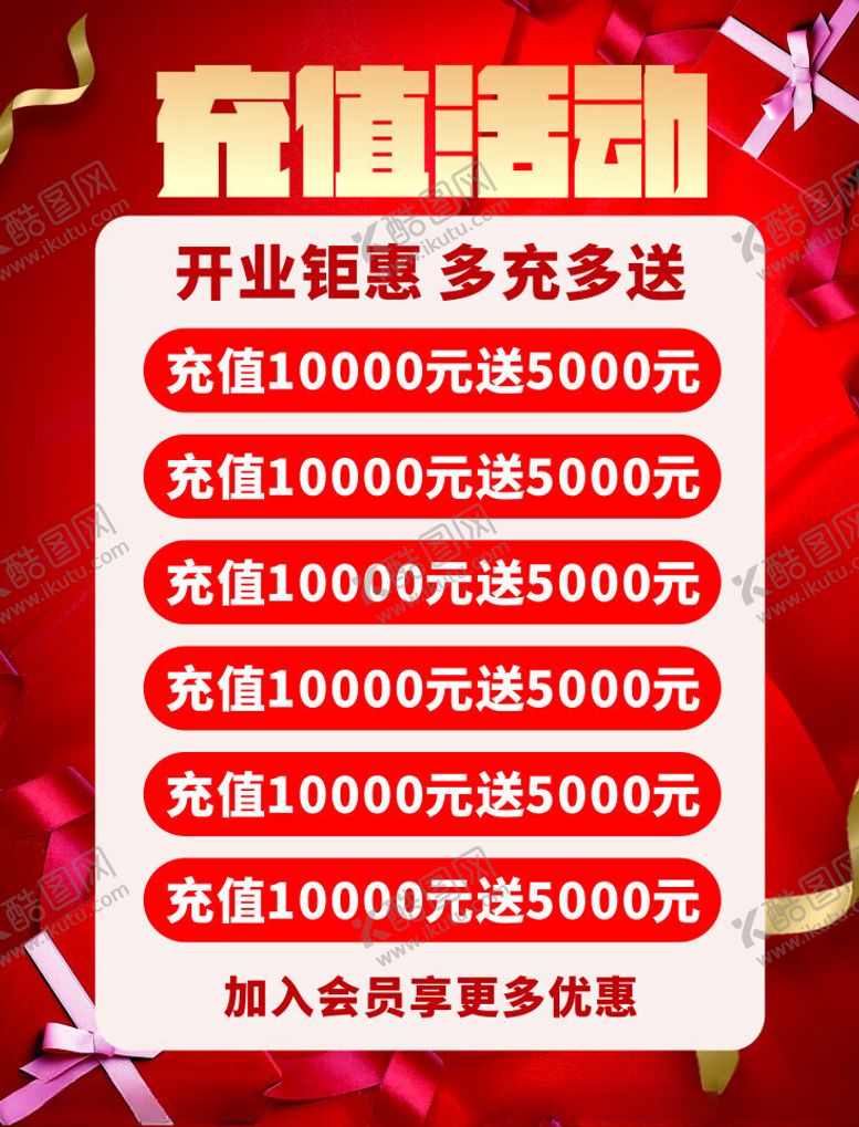 编号：54962102071443582371【酷图网】源文件下载-开业活动海报