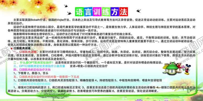 编号：51270810021203019253【酷图网】源文件下载-语言训练方法