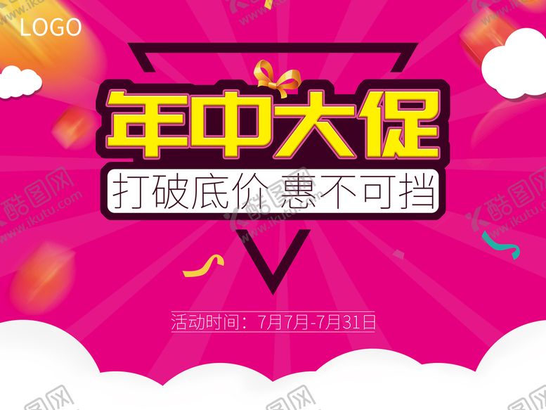 编号：04729109161215145708【酷图网】源文件下载-超市年中大促海报