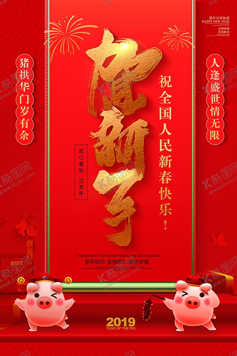 编号：22635509272254375801【酷图网】源文件下载-春节海报