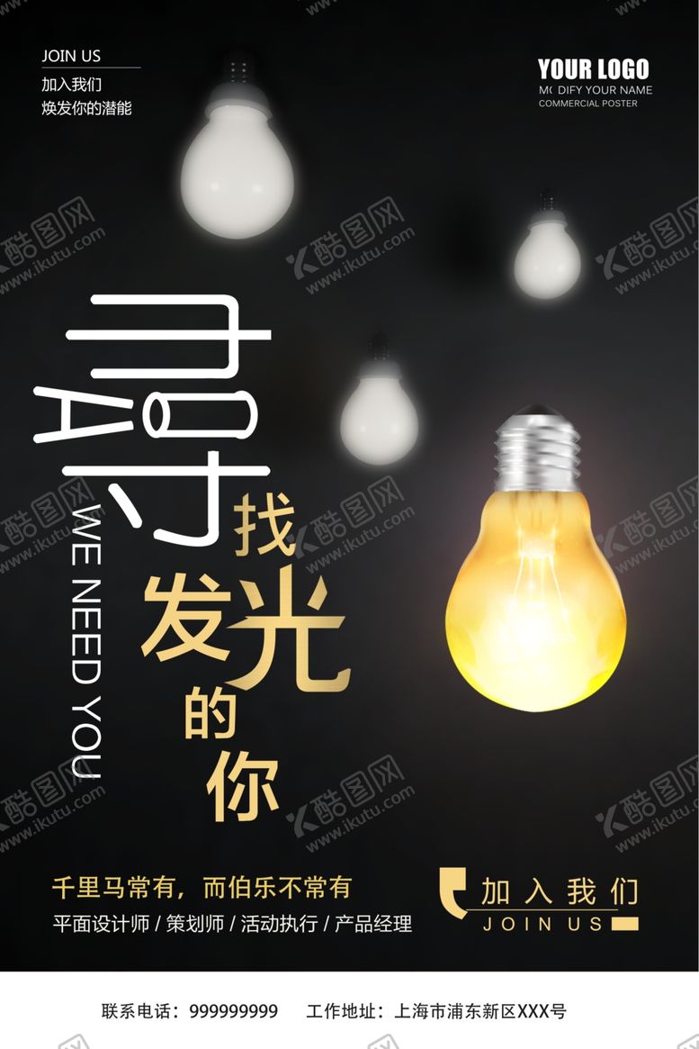编号：84819305121732596387【酷图网】源文件下载-寻找发光的你