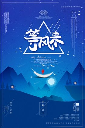 等风来