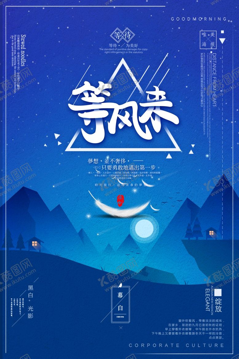 编号：72421806251723006732【酷图网】源文件下载-等风来