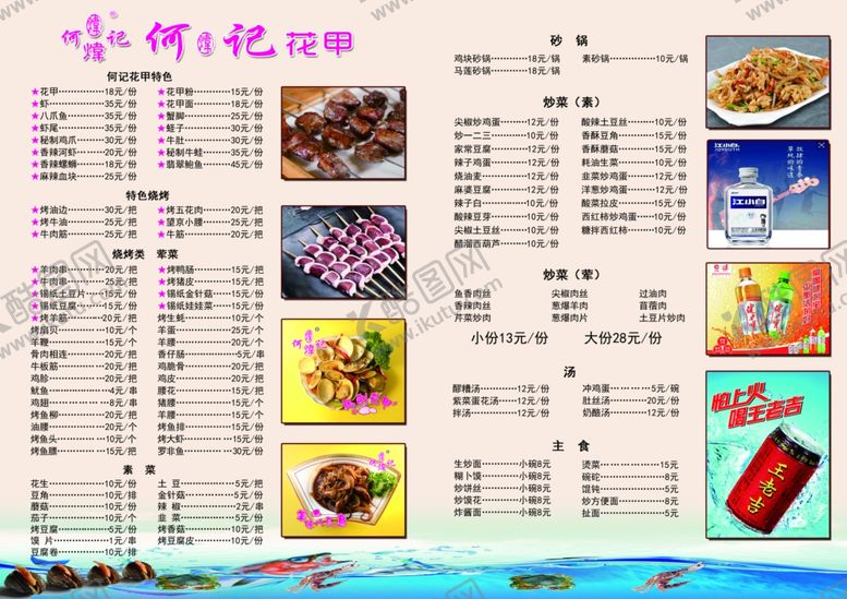 编号：71157201240446527856【酷图网】源文件下载-何记花甲