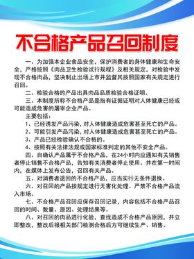 不合格产品召回制度