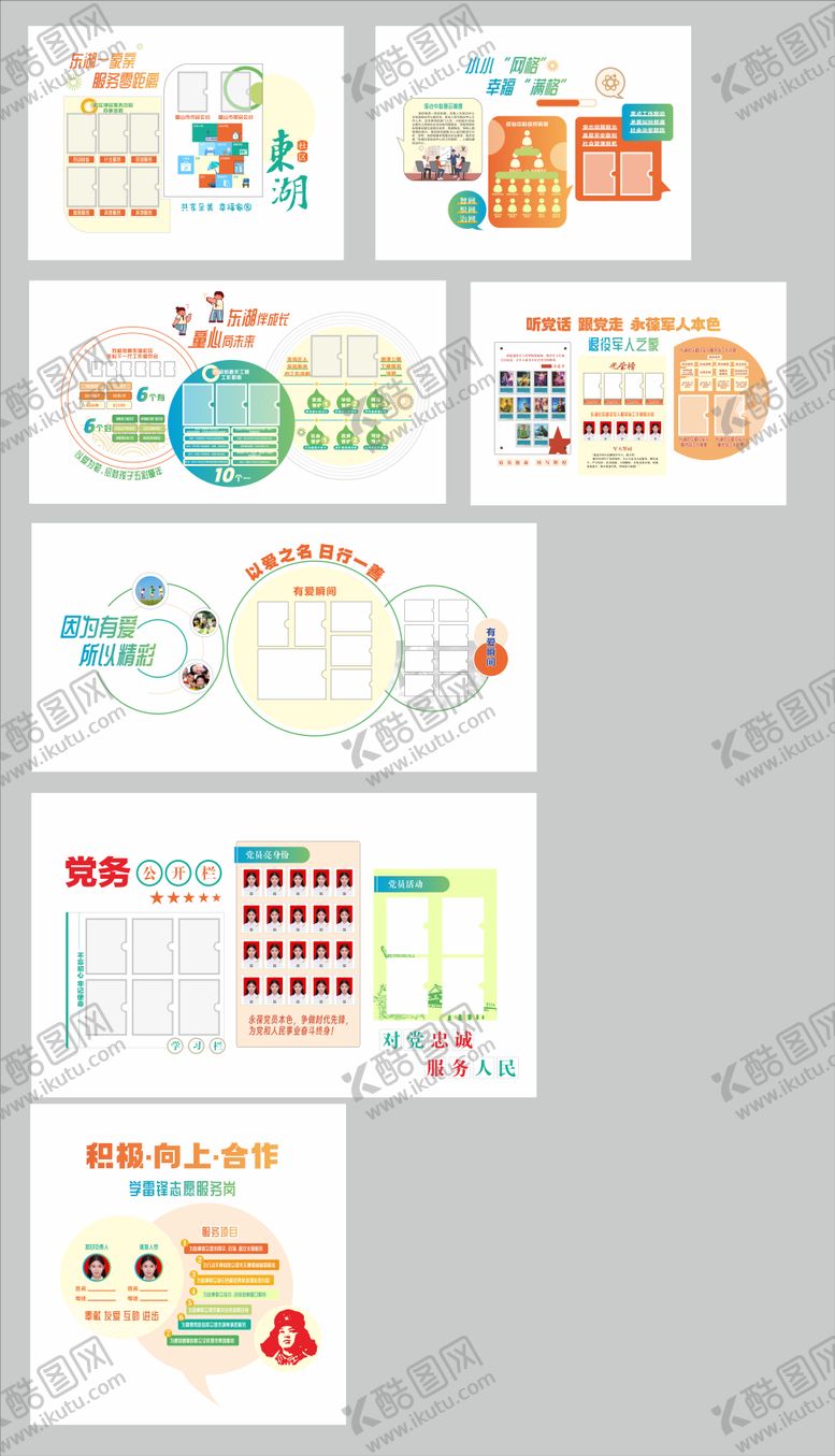 编号：22280408141857374014【酷图网】源文件下载-社区文化墙