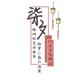 七夕素材