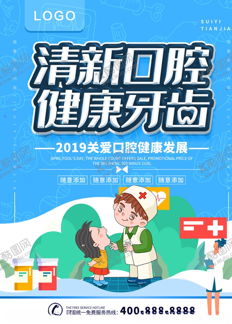 编号：98035109191709532197【酷图网】源文件下载-关爱口腔健康