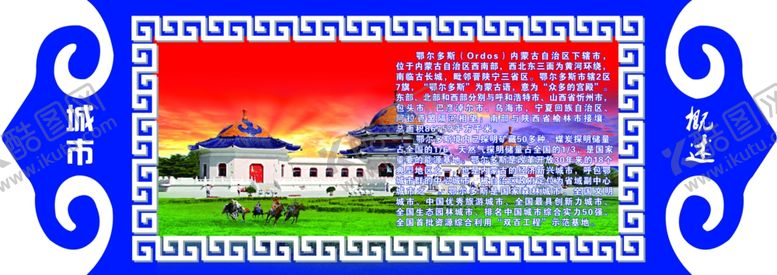 编号：43998309251455121044【酷图网】源文件下载-蒙古边框花纹