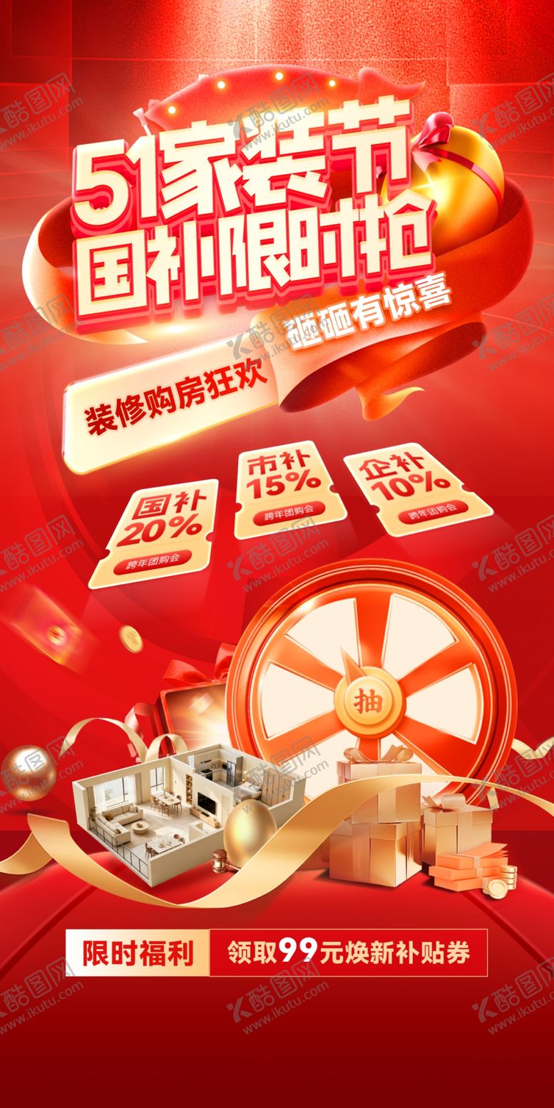 编号：42408304292019222673【酷图网】源文件下载-家装节