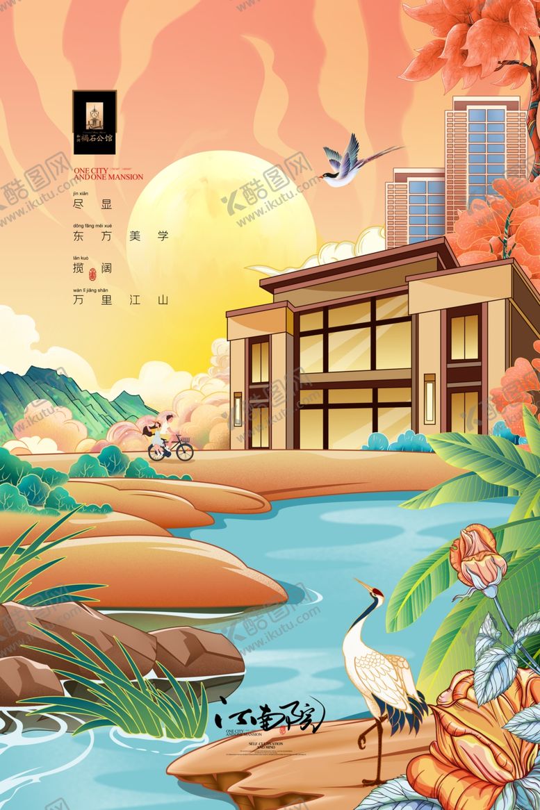 编号：22342009112334544230【酷图网】源文件下载-湖畔雅居国风插画海报