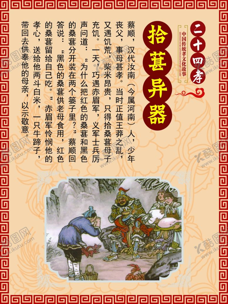 编号：12614510130707143146【酷图网】源文件下载-24孝图