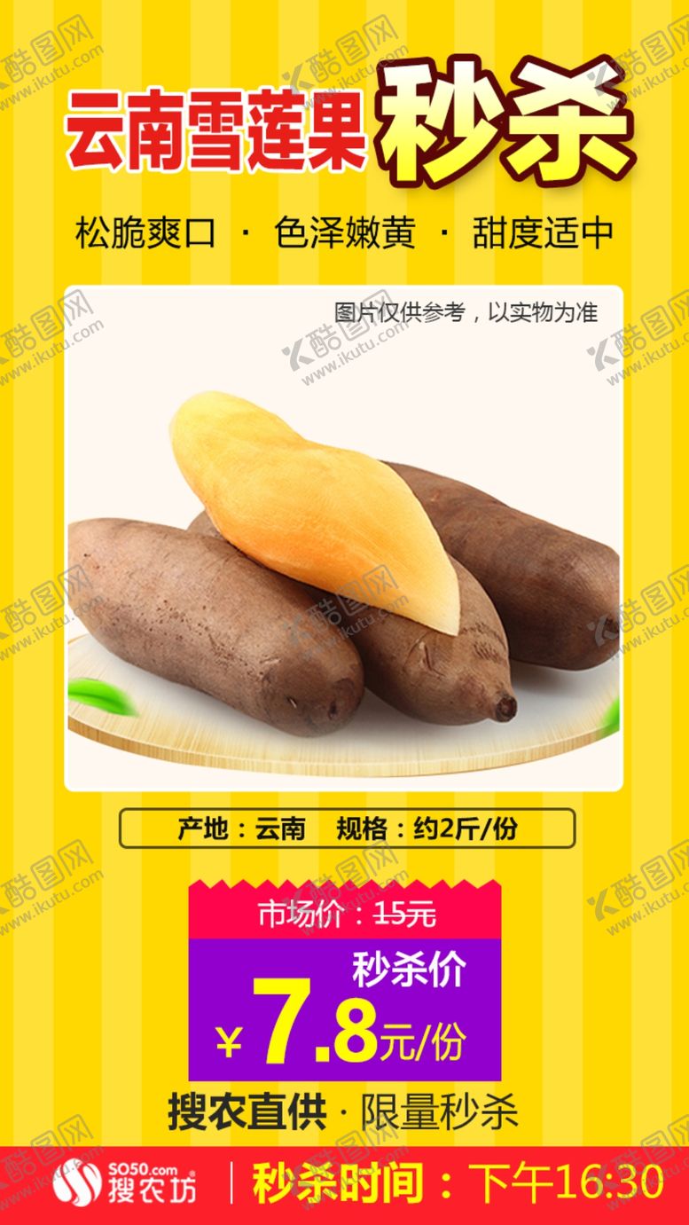 编号：98612209240709121689【酷图网】源文件下载-雪莲果秒杀