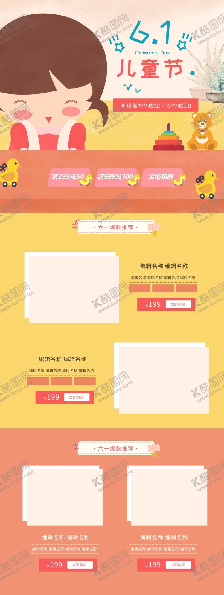 编号：46100909170504506813【酷图网】源文件下载-六一海报