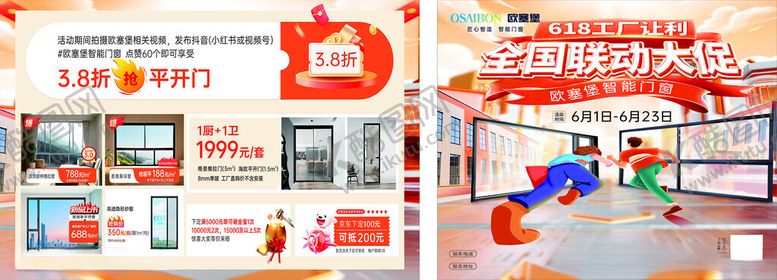 编号：35867002152118339914【酷图网】源文件下载-欧赛堡门窗618活动