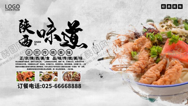 编号：76403009201532223208【酷图网】源文件下载-陕西美食