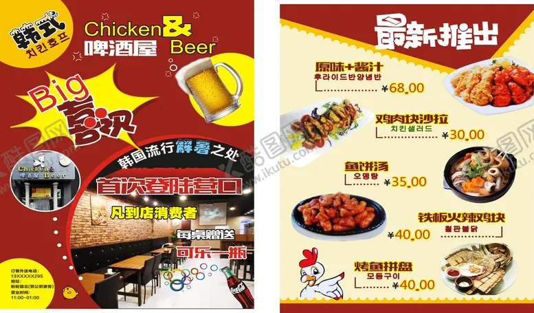 编号：37944111261656338010【酷图网】源文件下载-韩式炸鸡彩页