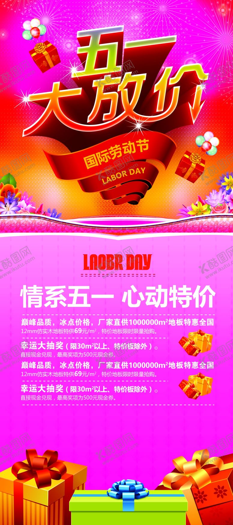 编号：31307907062227275470【酷图网】源文件下载-劳动节