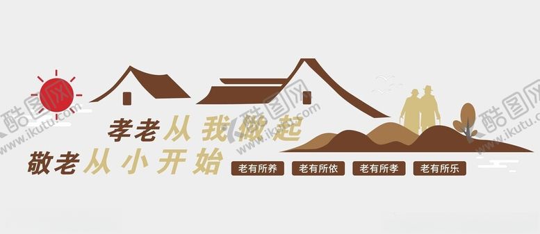 编号：11131002052101494257【酷图网】源文件下载-养老院文化墙