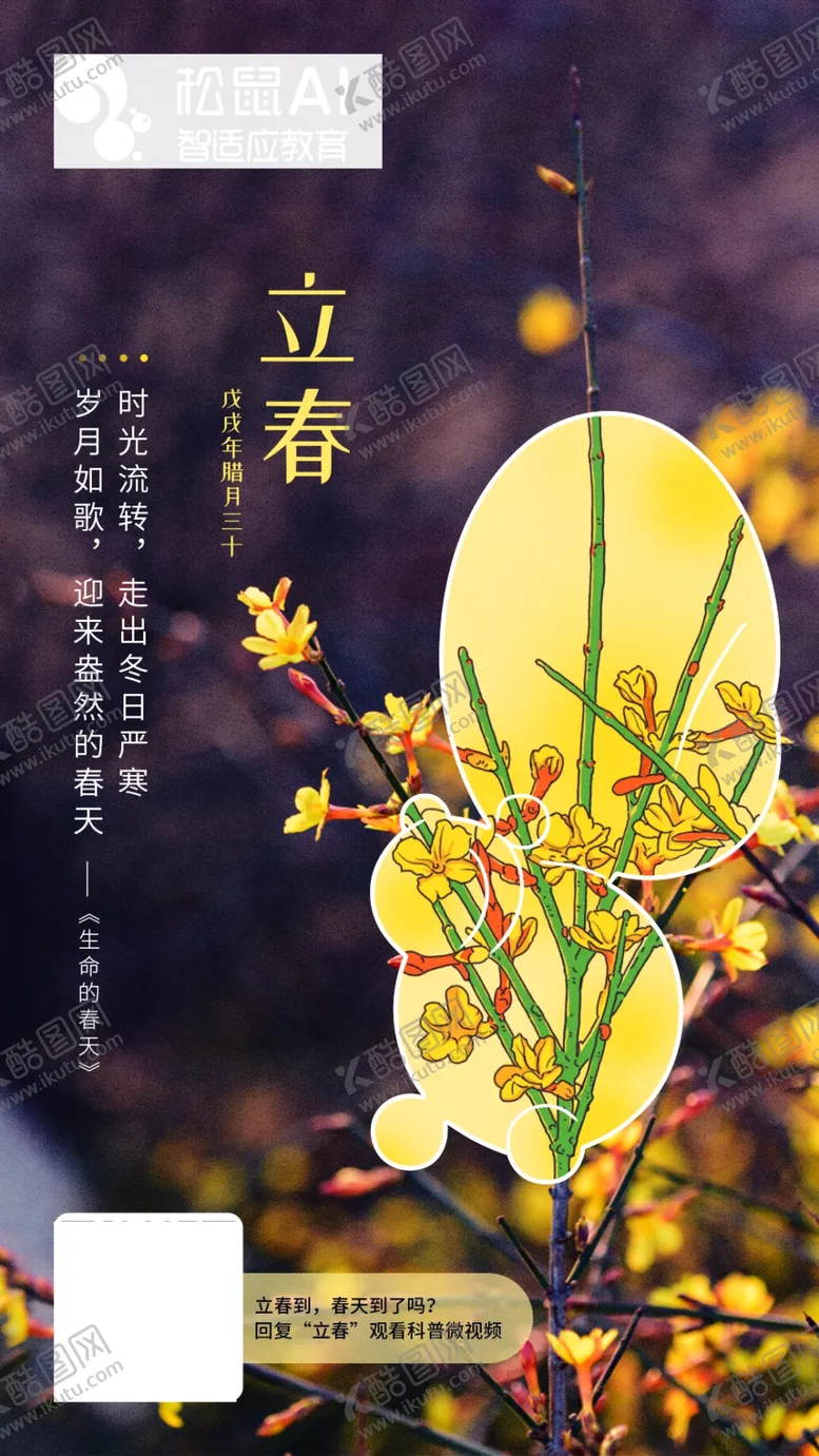 编号：19340006302338481357【酷图网】源文件下载-立春