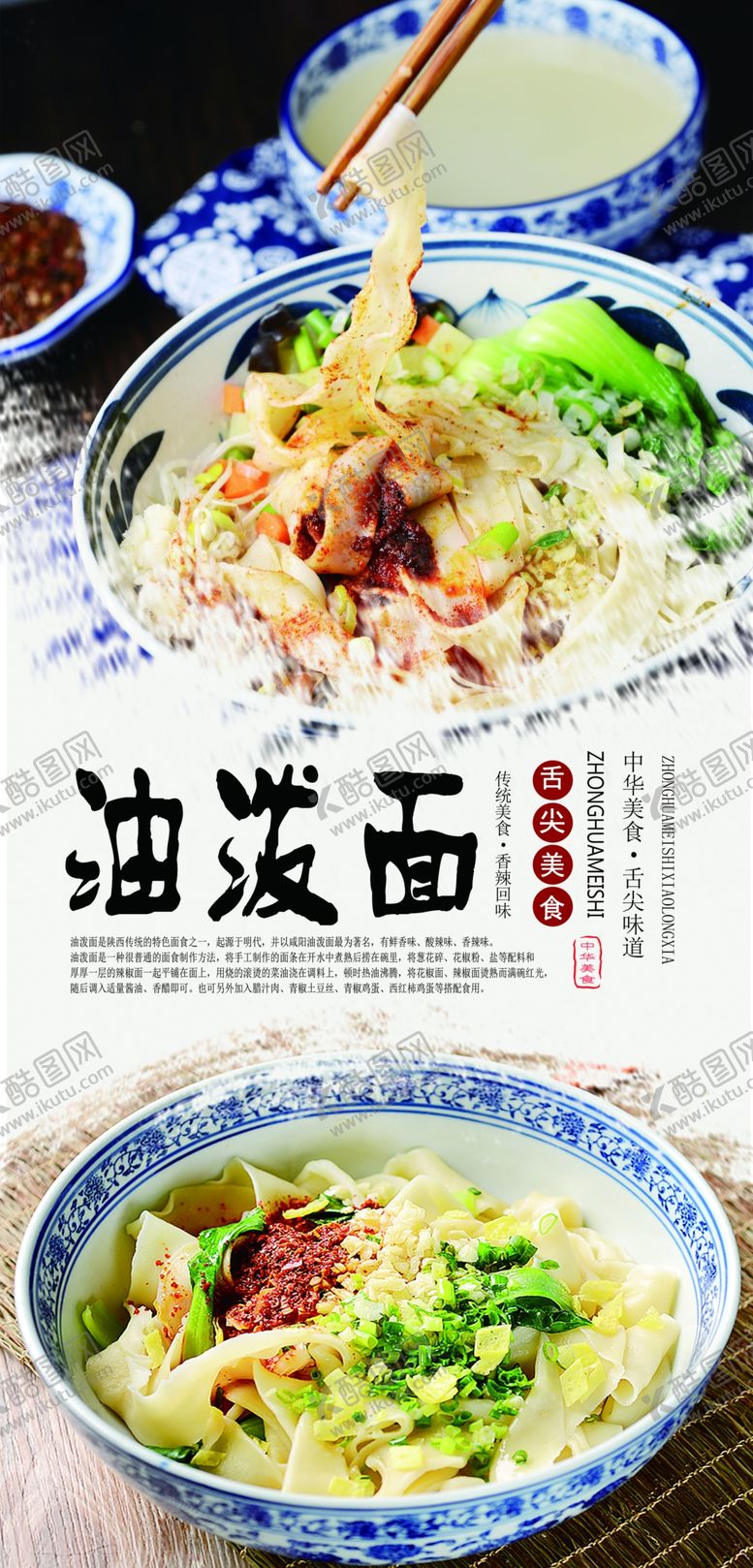 编号：15436910251632483377【酷图网】源文件下载-油泼面美食分层海报