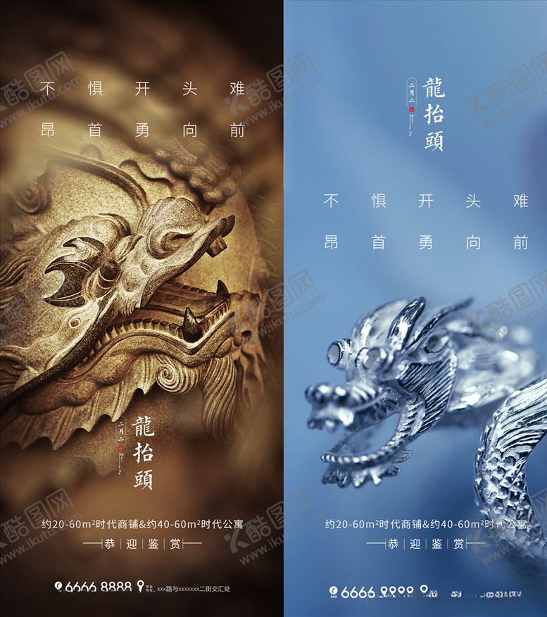 编号：29403003271225304372【酷图网】源文件下载-龙抬头