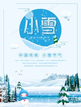 小雪促销