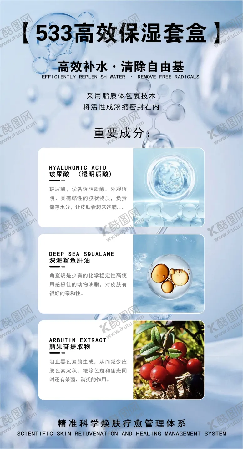 编号：65309402100817438269【酷图网】源文件下载-高效保湿套盒