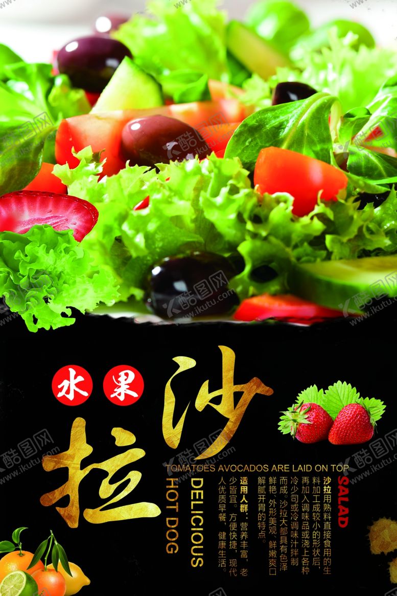 编号：46824609251651342800【酷图网】源文件下载-水果沙拉