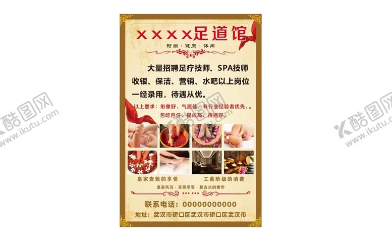 编号：32500402271418516725【酷图网】源文件下载-足浴店宣传单页图片