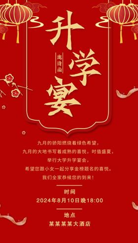 谢师宴升学宴海报升学宴传单