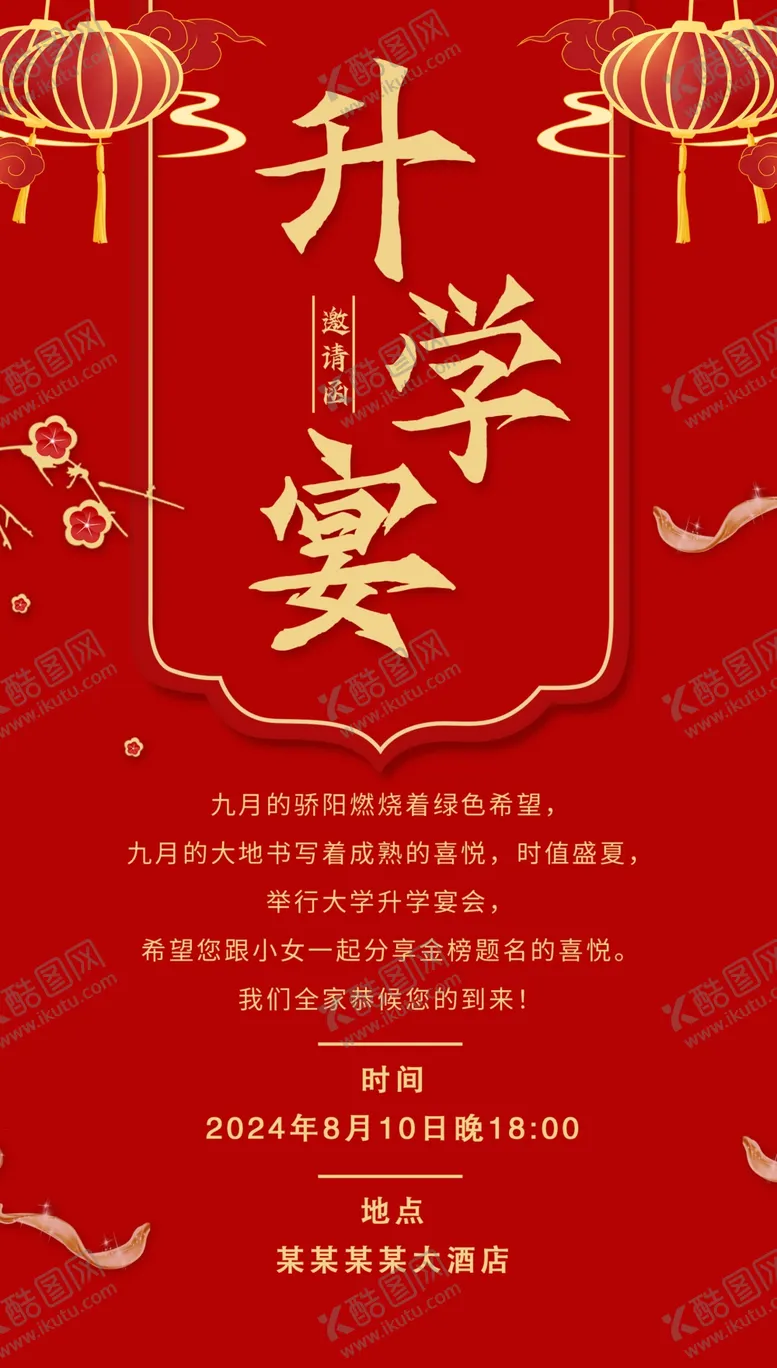 编号：69585102191311273389【酷图网】源文件下载-升学宴谢师宴