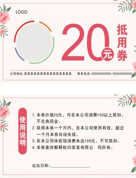 抵用卷