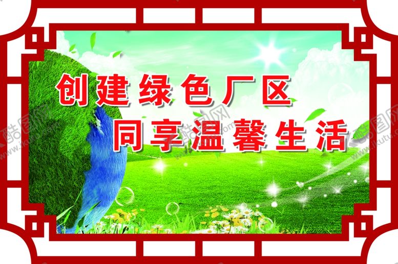 编号：70939707130447592587【酷图网】源文件下载-绿色牌板