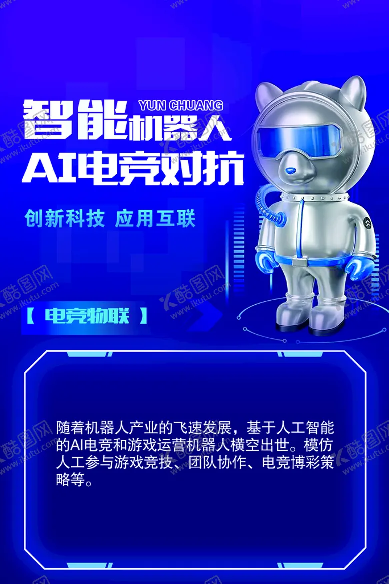 编号：76912309201913584376【酷图网】源文件下载-机器人