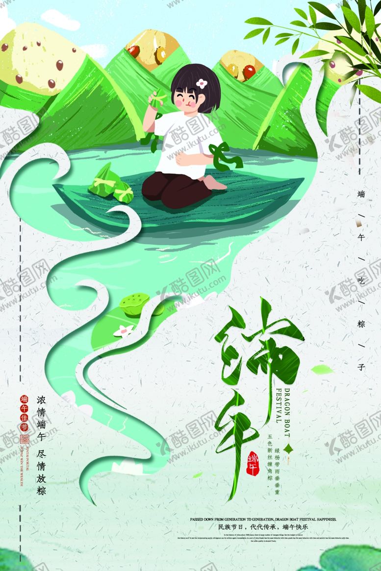 编号：23966709090228146512【酷图网】源文件下载-端午促销海报
