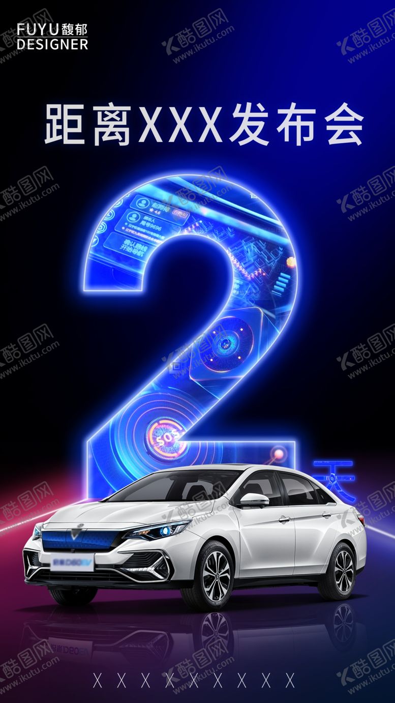 编号：28374905070859121728【酷图网】源文件下载-汽车倒计时海报模板倒计时2