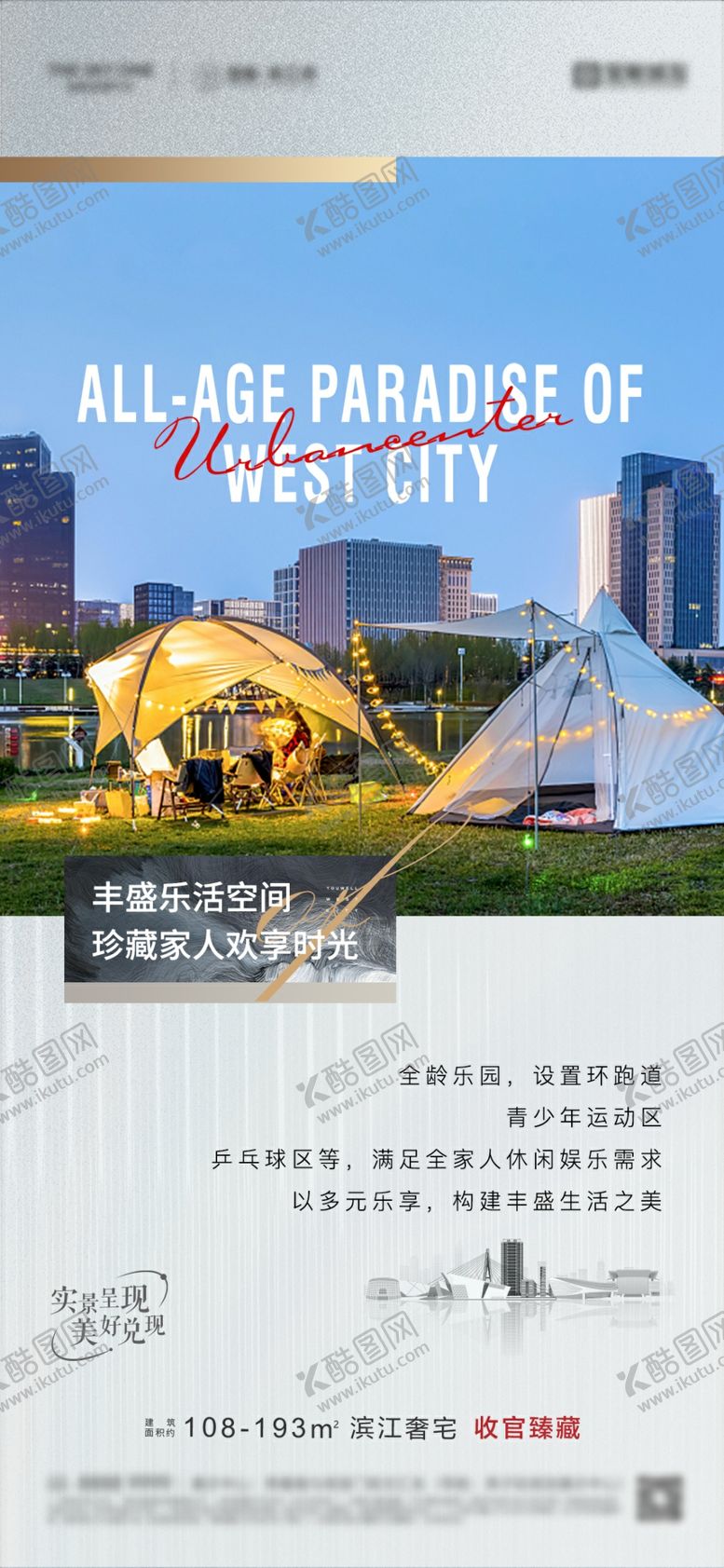 编号：30568305241156374313【酷图网】源文件下载-地产价值点海报