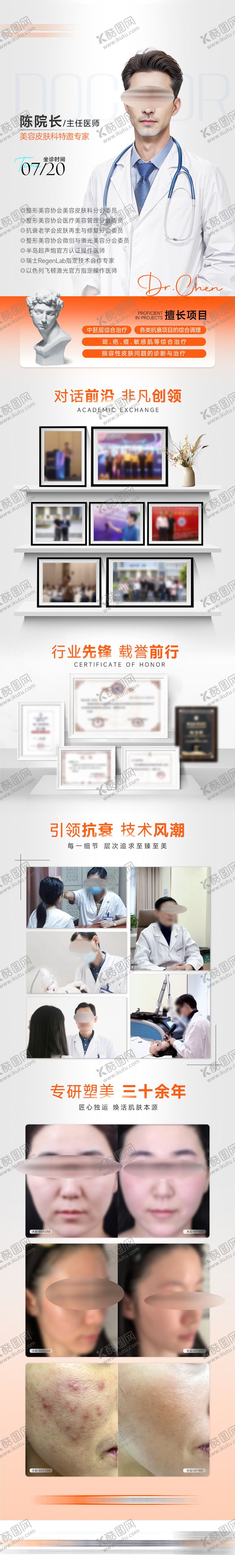 编号：97301009080417161278【酷图网】源文件下载-医美专家介绍长图
